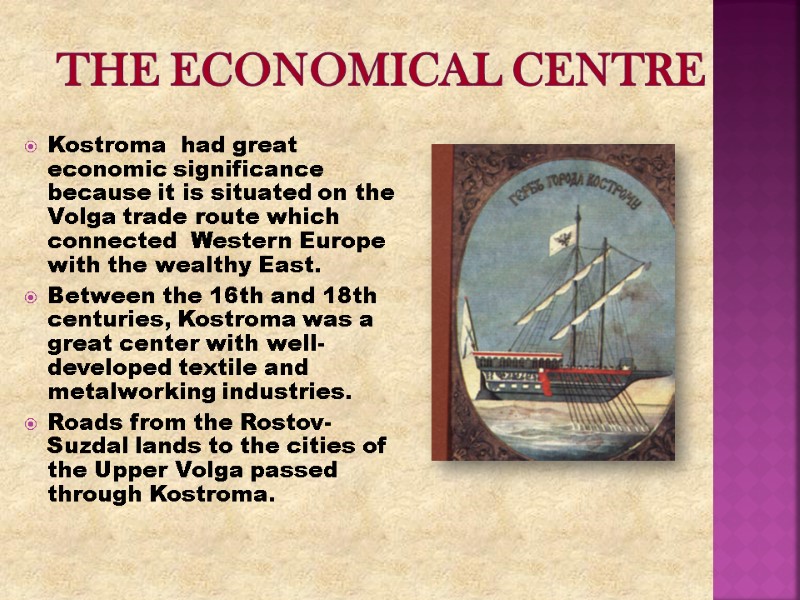 The Economical Centre Kostroma  had great economic significance because it is situated on